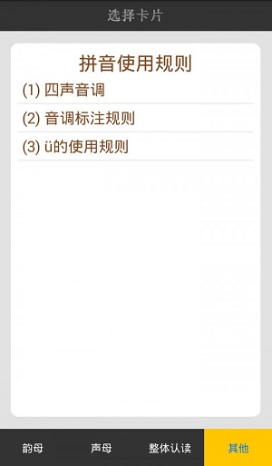 儿童拼音教学机
