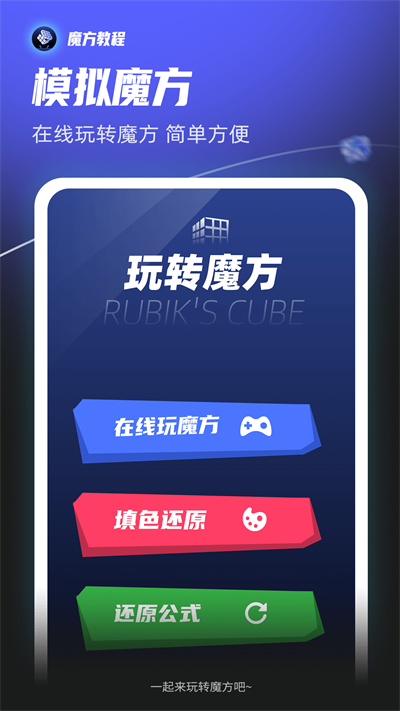 魔方教程