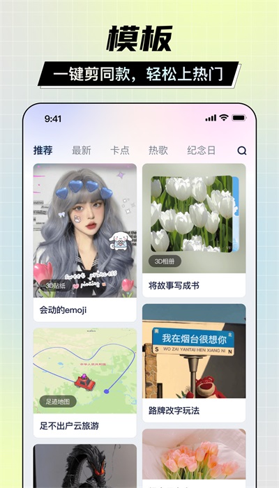 剪同款app