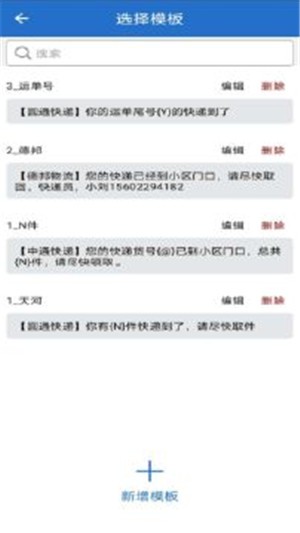 快递通知神器