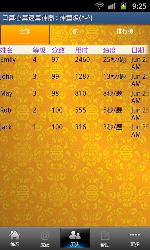 小学生口算练习