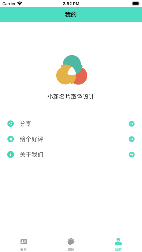 小新名片取色设计