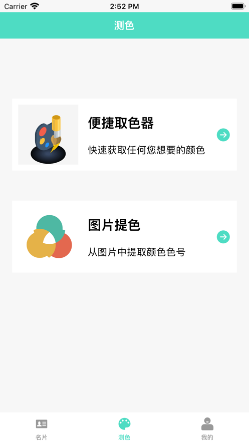 小新名片取色设计