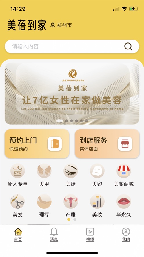 美蓓到家