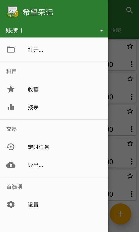 希望采记