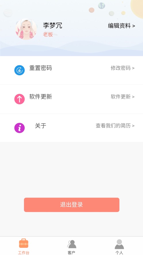 客情助手