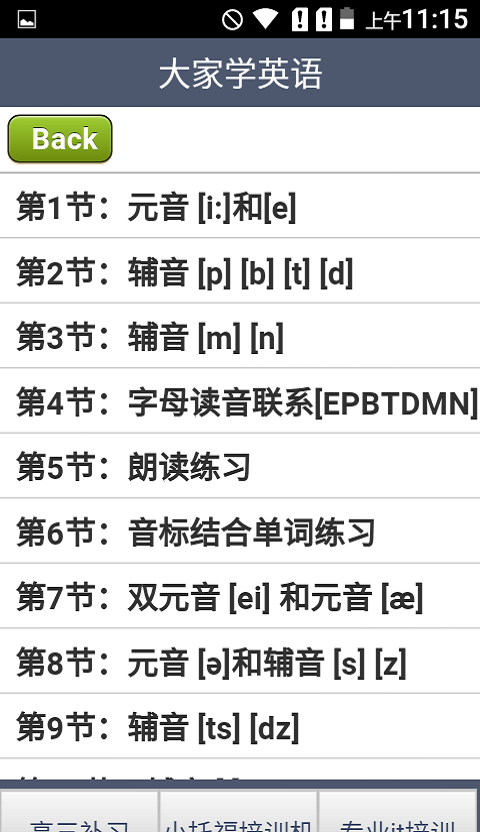 OK学英语