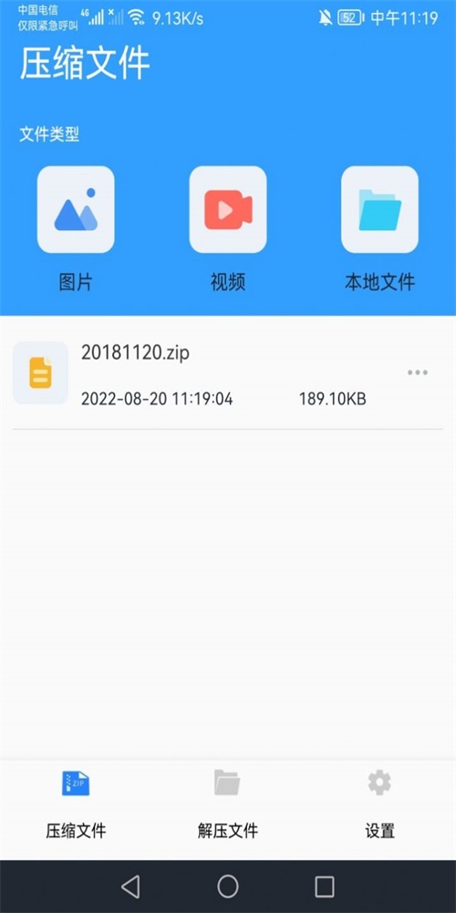 解压助手