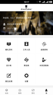 造梦师婚礼