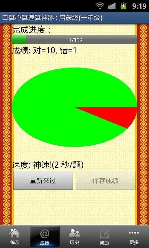 小学生口算练习