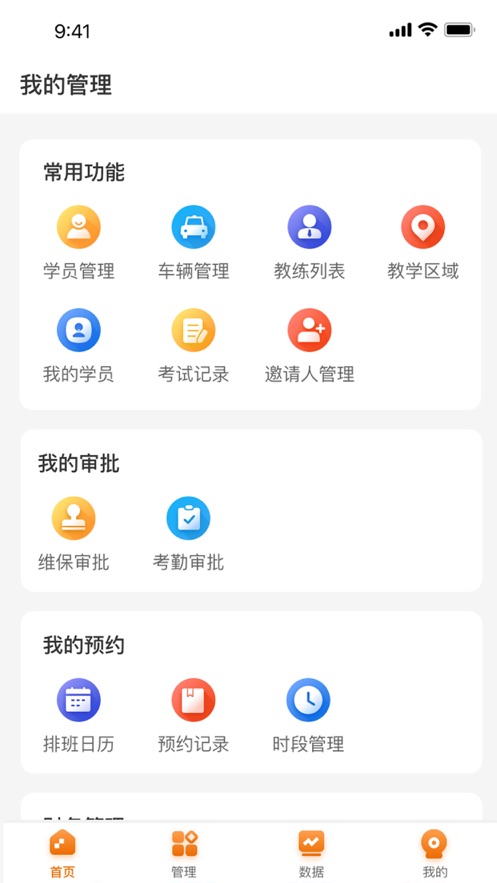 车小爱管理端