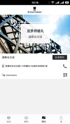 造梦师婚礼