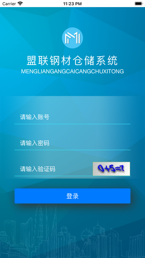 盟联钢材仓储系统