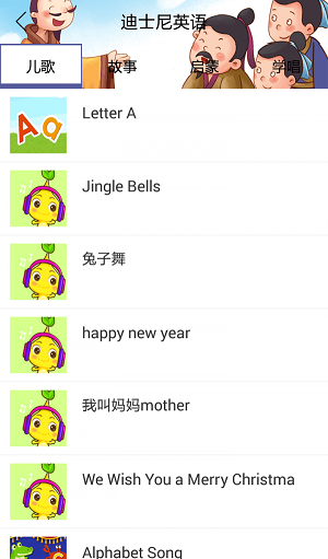 迪士尼英语手机端