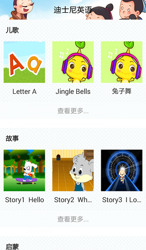 迪士尼英语手机端