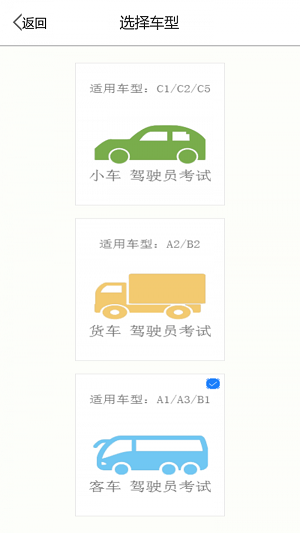 驾考驾照速成助手