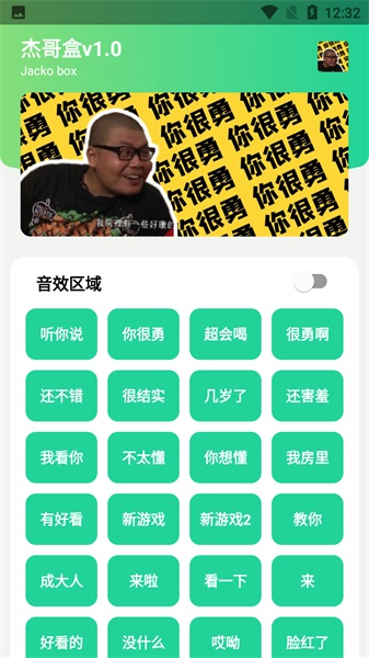 杰哥盒5.0无广告