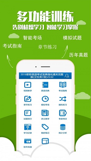 职称英语考试宝典