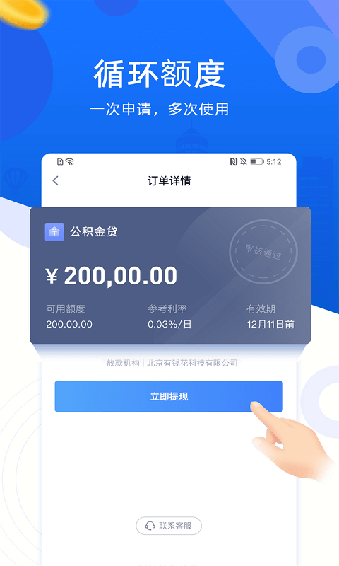 天天分期最新版