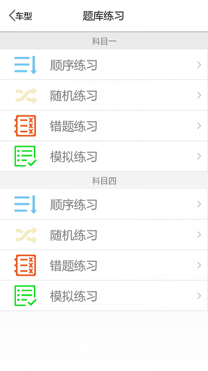 驾考驾照速成助手