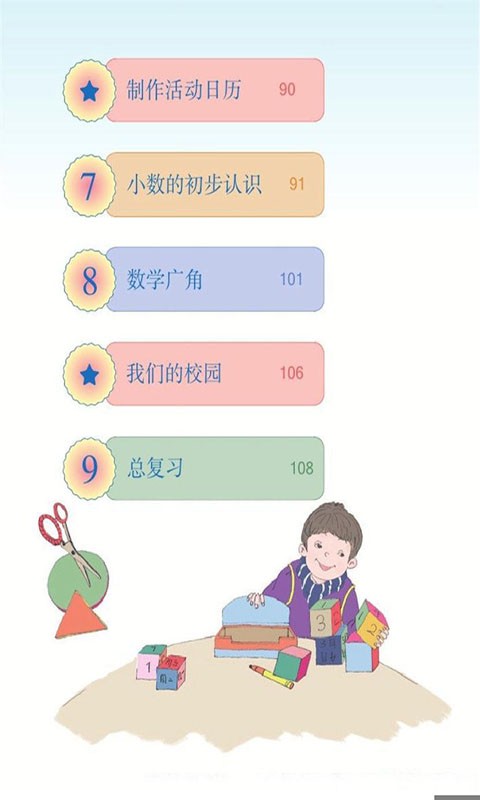 小学三年级数学下册