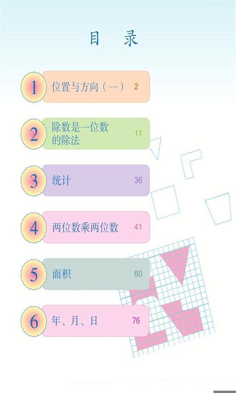 小学三年级数学下册