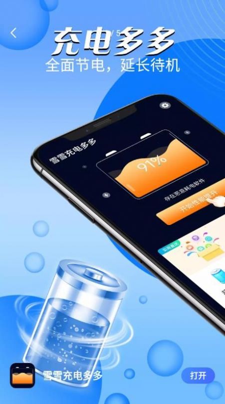 雪雪充电多多