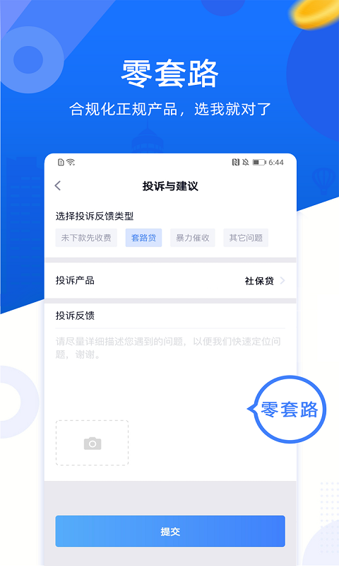天天分期最新版