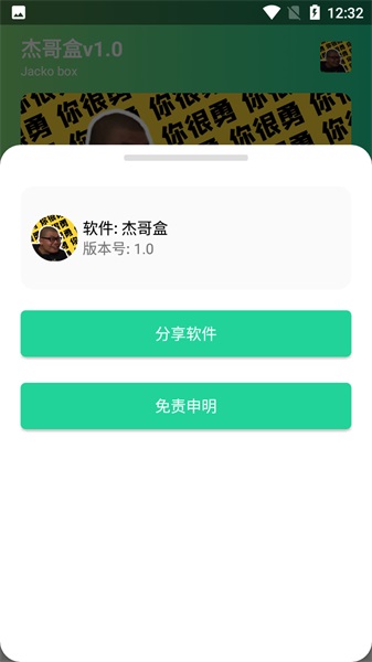 杰哥盒5.0无广告