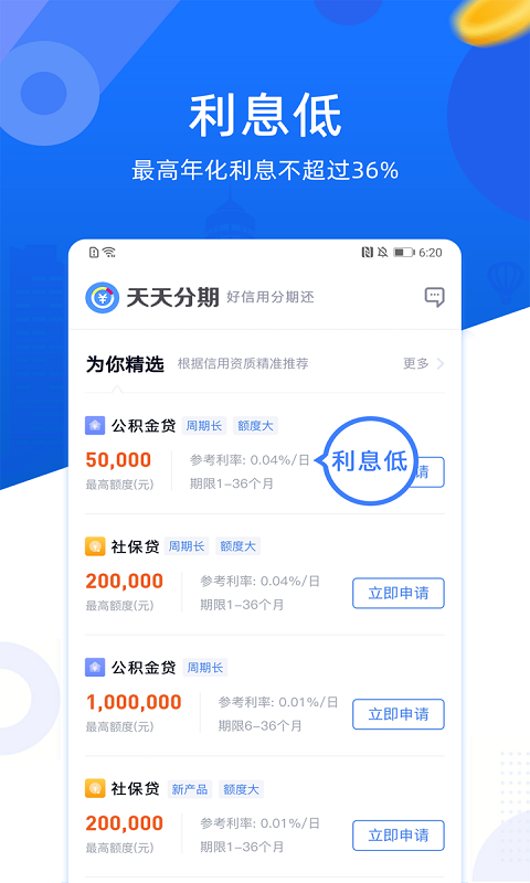 天天分期最新版