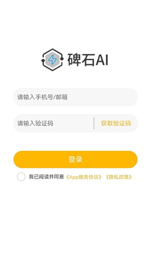 碑石AI
