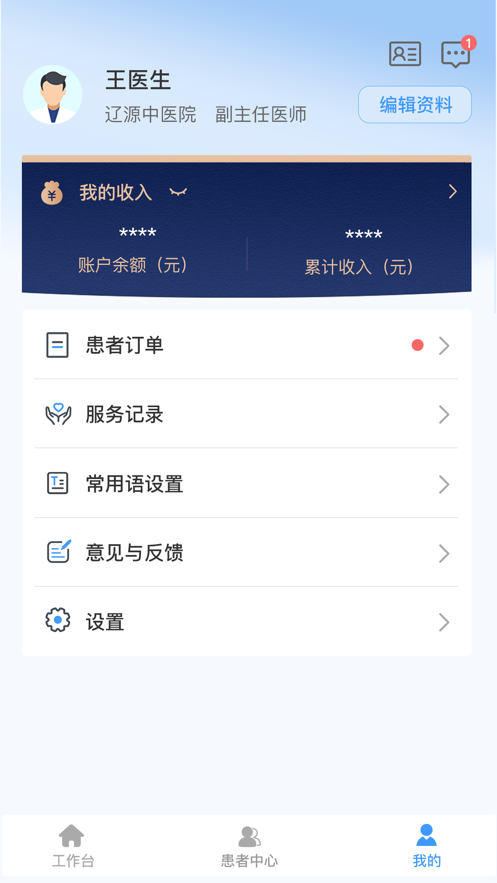 熊猫优康复医生版