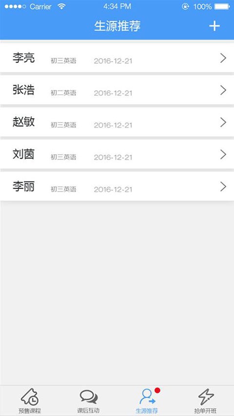 宅教教师助手