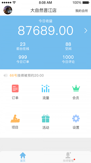 热店商家版