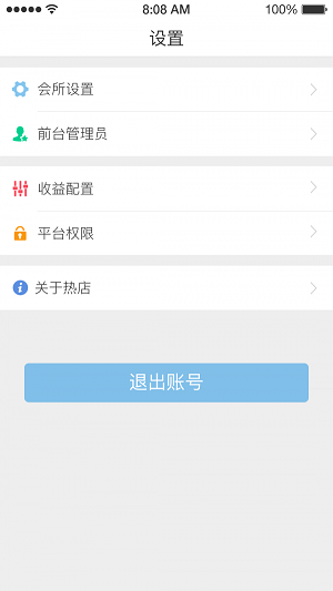 热店商家版