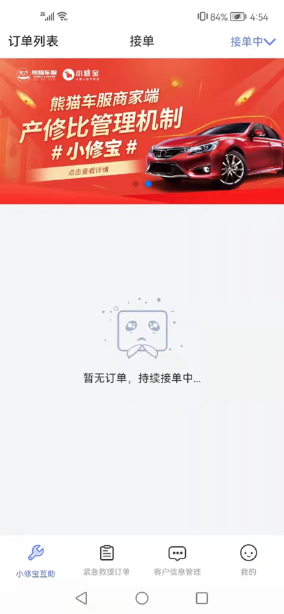 熊猫养车商户端