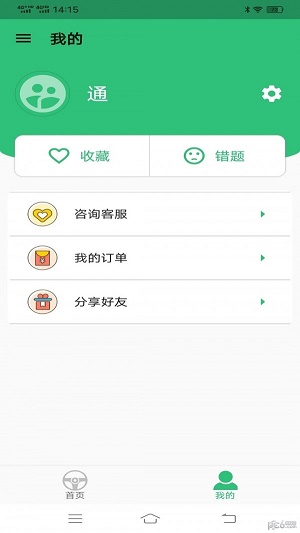 科目四学习平台