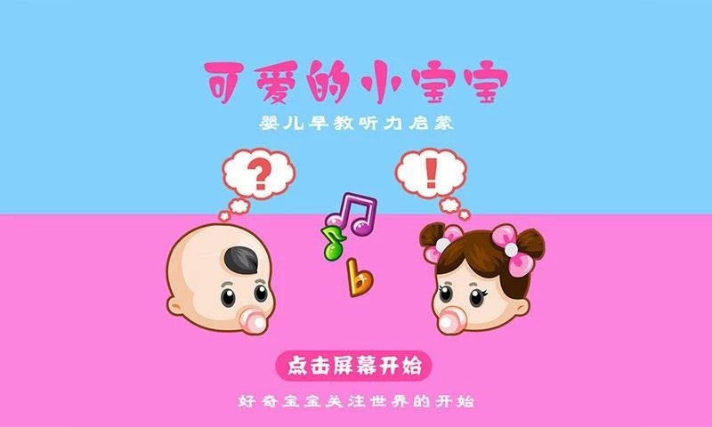 幼儿听力启蒙
