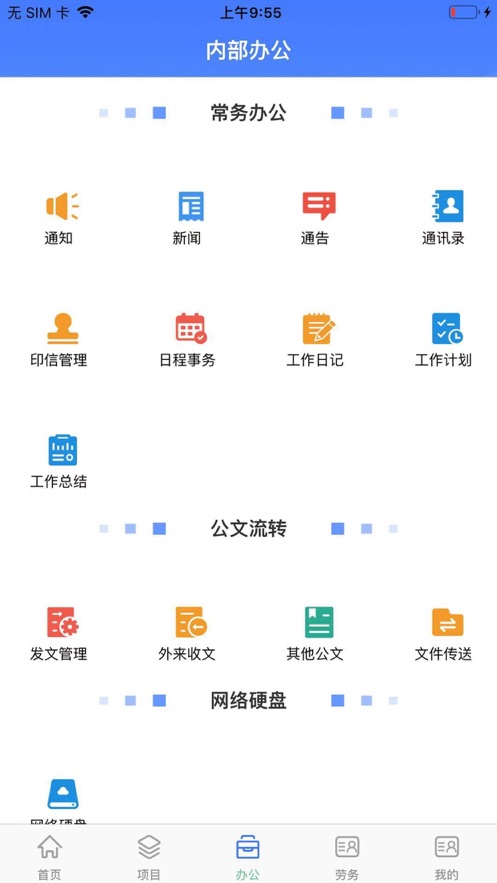 万润综合管理系统