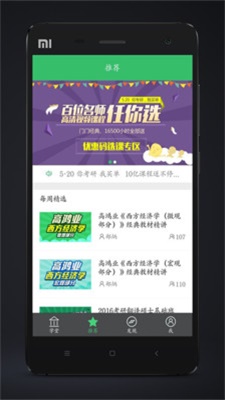 跨考网校