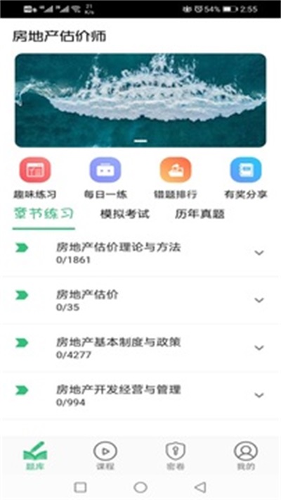 房地产估价师学习平台