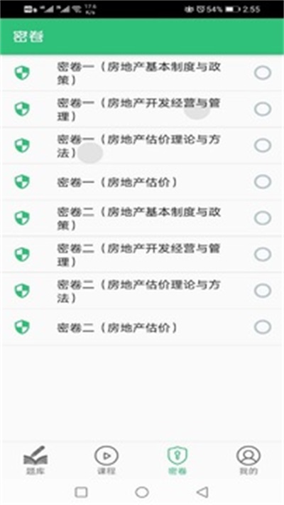 房地产估价师学习平台