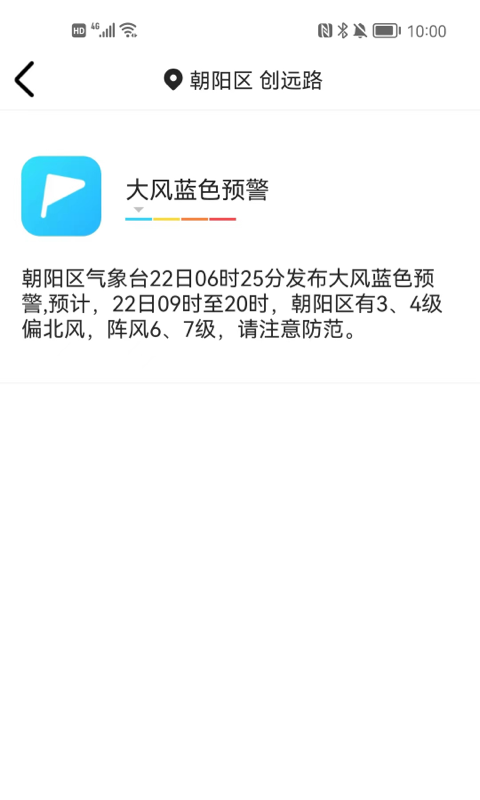 随时报天气大字版