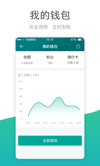 维修众包