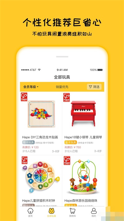 巴卜玩具