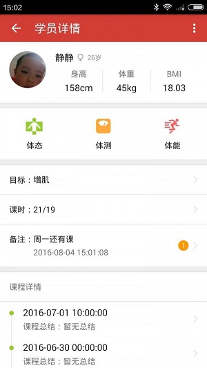 智能教练