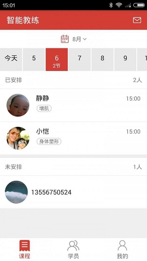 智能教练