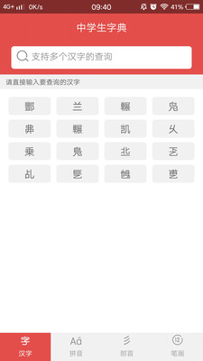 中学生字典