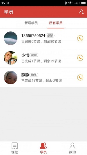 智能教练
