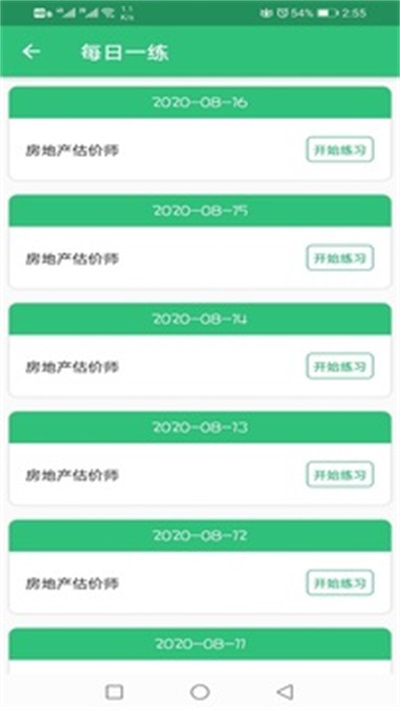 房地产估价师学习平台